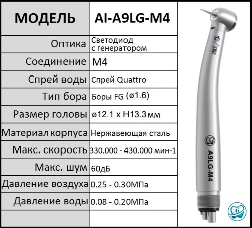 Наконечник HAKORI: A9LG-M4